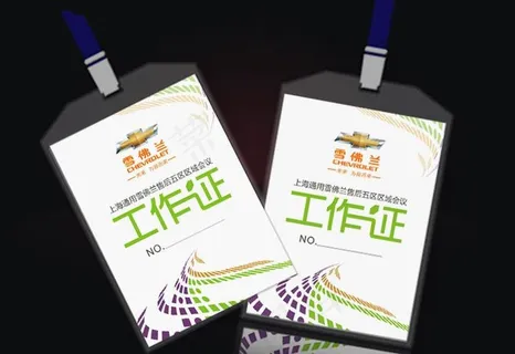 别克会议工作证