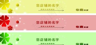 网页店招图片