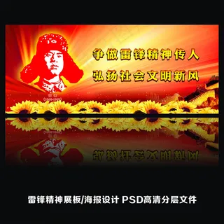 学雷锋海报展板背景 学雷锋海报展板背景