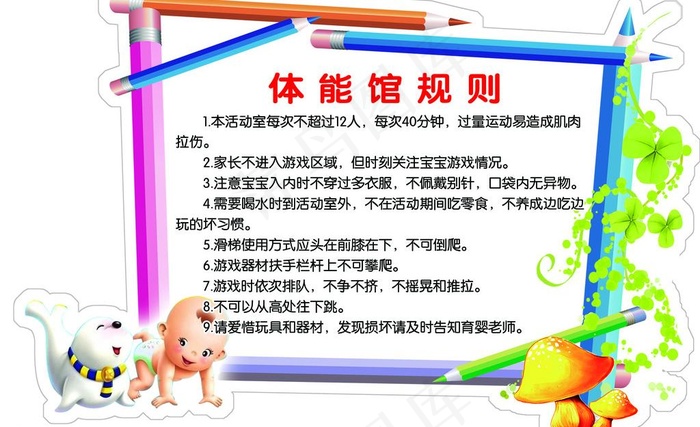 幼儿园 学校 制度图片psd模版下载