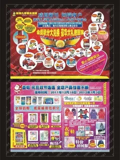 新宠儿育婴生活馆宣传页图片