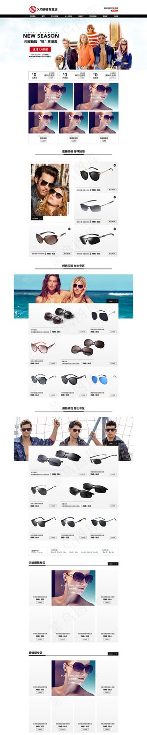淘宝天猫眼镜墨镜太阳镜首页装修模版...