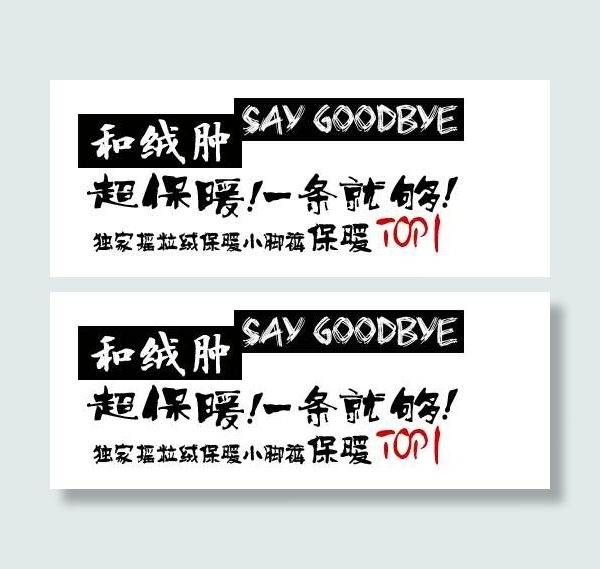 女裤促销文字设计psd模版下载