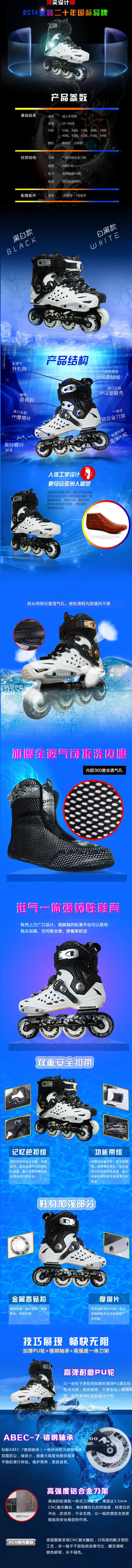 轮滑鞋详情页(750X8887(DPI:72))psd模版下载