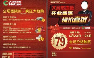 大自然地板 红背景 礼包图片