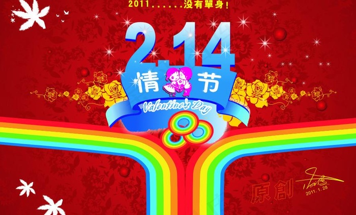 情人节cdr矢量模版下载