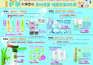 化妆品宣传单图片