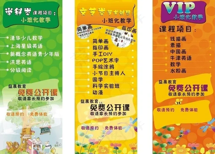 教育x展架图片cdr矢量模版下载