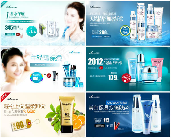 6款淘宝化妆品促销广告图