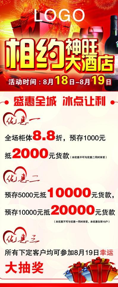 盛惠全城 冰点让利图片