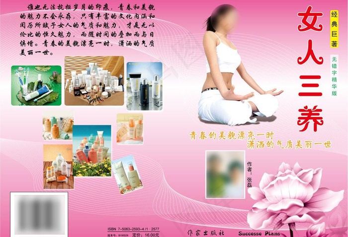 女人三养杂志封面图片ai矢量模版下载