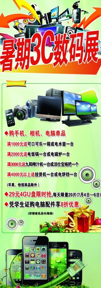 数码产品易拉宝展架(3071X7874(DPI:100))psd模版下载