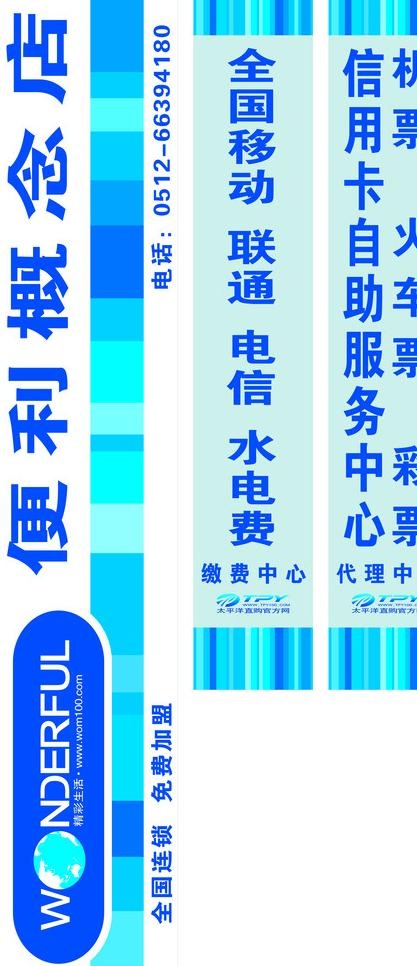 便利概念店图片cdr矢量模版下载