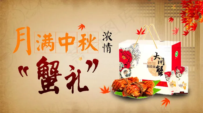 中秋大闸蟹 banner(900X500(DPI:72))psd模版下载