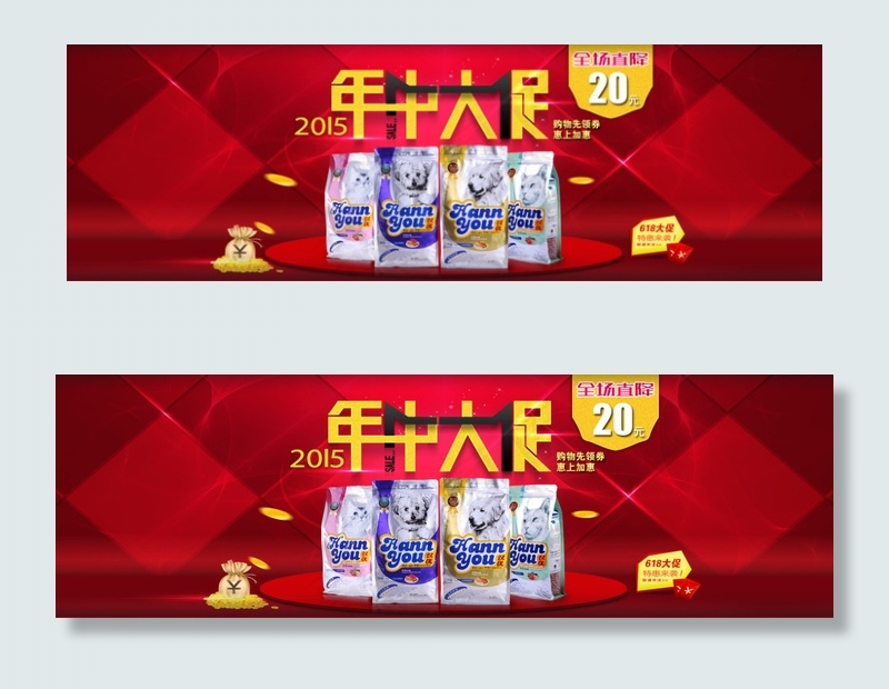 年中大促psd模版下载