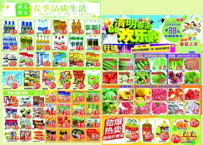 清明春游欢乐购(6294X4492(DPI:300))psd模版下载