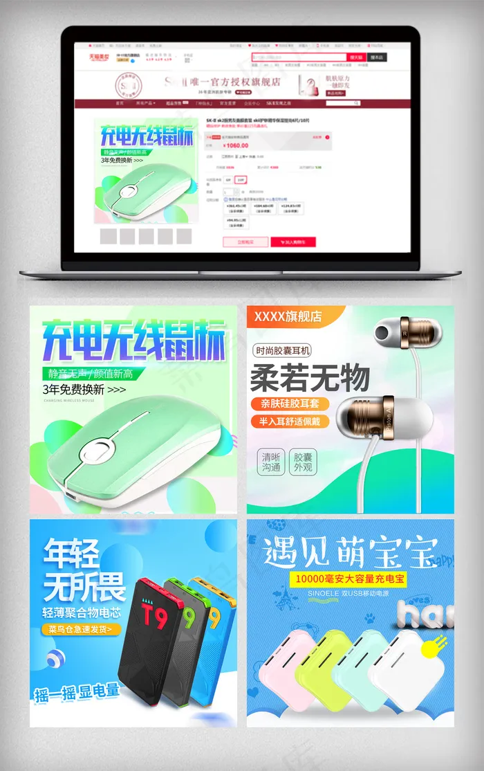2018清新风淘宝数码配件主图psd模版下载