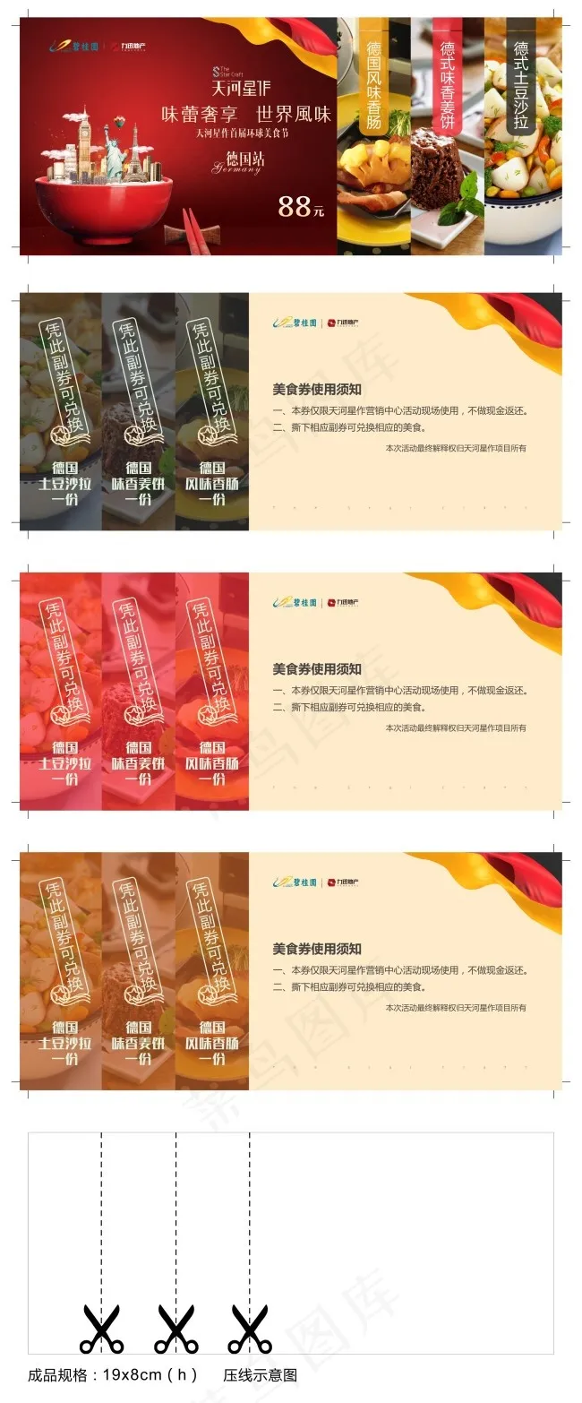 兑换券(5681X6142(DPI:300))psd模版下载