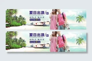 夏日出游海报图片