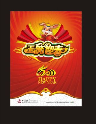 中国银行玉兔迎春吊旗矢量素材