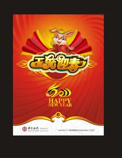 中国银行玉兔迎春吊旗矢量素材 中国银行玉兔迎春吊旗矢量素材
