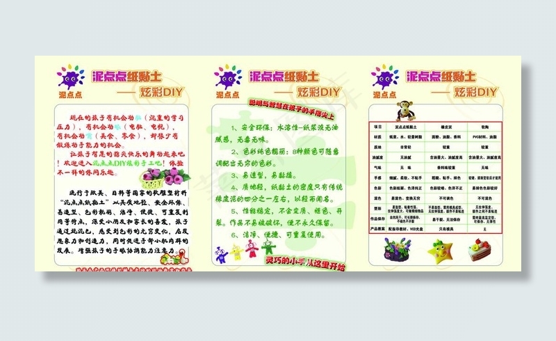 儿童玩具图片psd模版下载