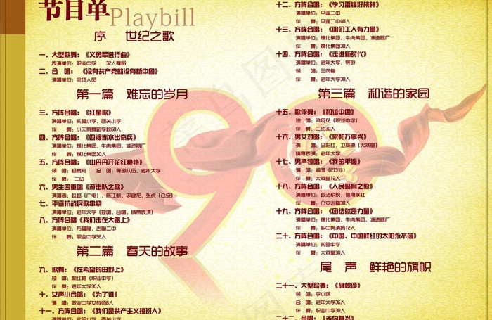 纪念建党90周年节目单内页图片(4961X3508(DPI:300))psd模版下载