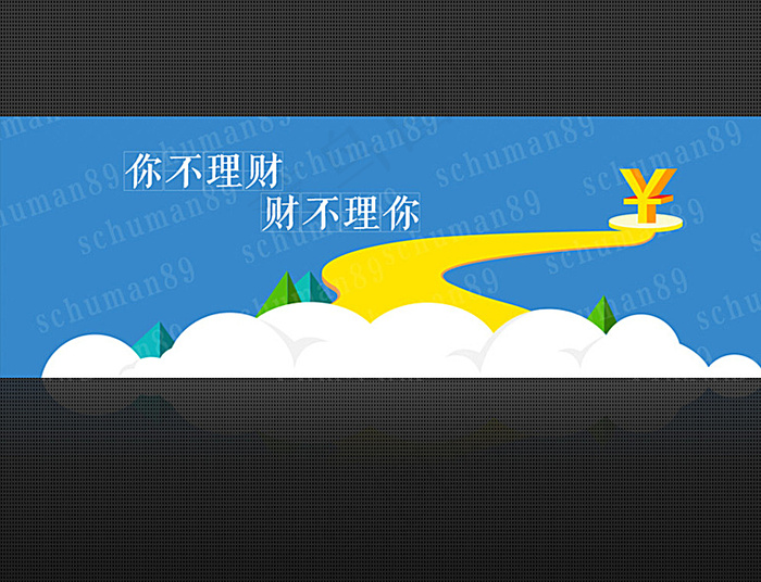 理财之路图片