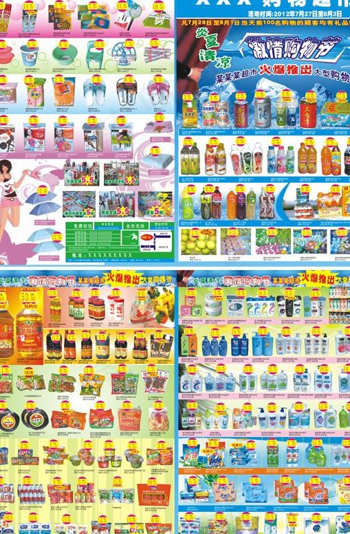 清凉夏天快讯图片