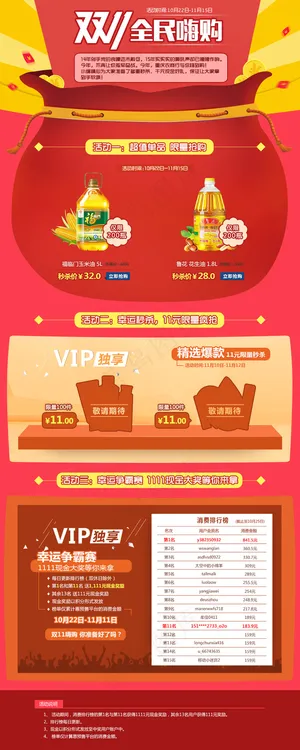 双11全面嗨购