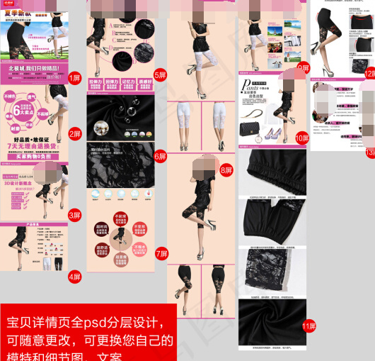 打底裤详情页(750X16176(DPI:72))psd模版下载