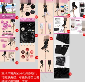 打底裤详情页