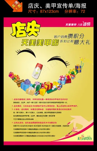 店庆、美容美甲创意海报宣传单