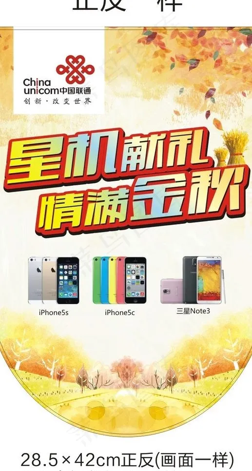 国庆金秋手机吊旗图片cdr矢量模版下载