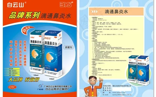 药品简介 产品单页 医