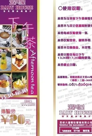 宝贝屋下午茶代金券图片