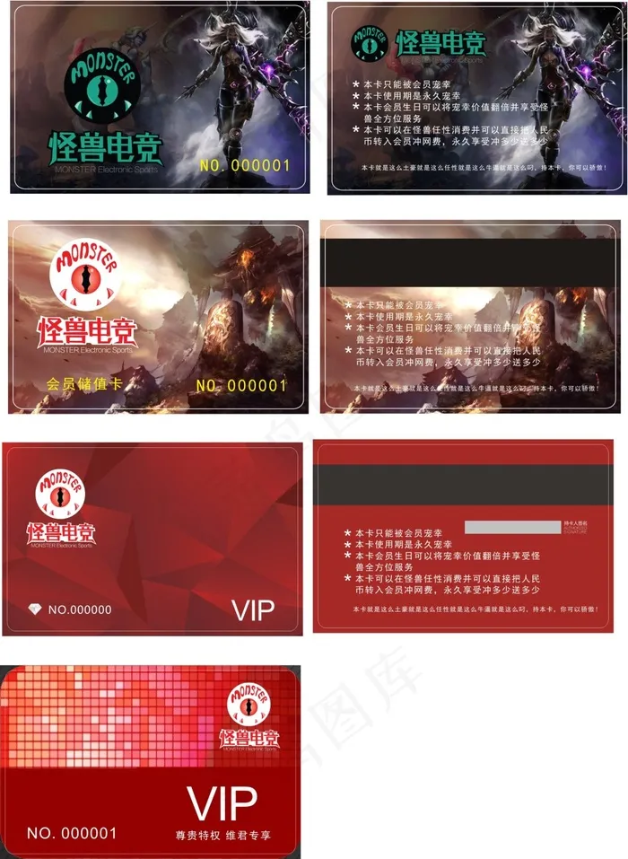 网吧会员卡(210X297)cdr矢量模版下载