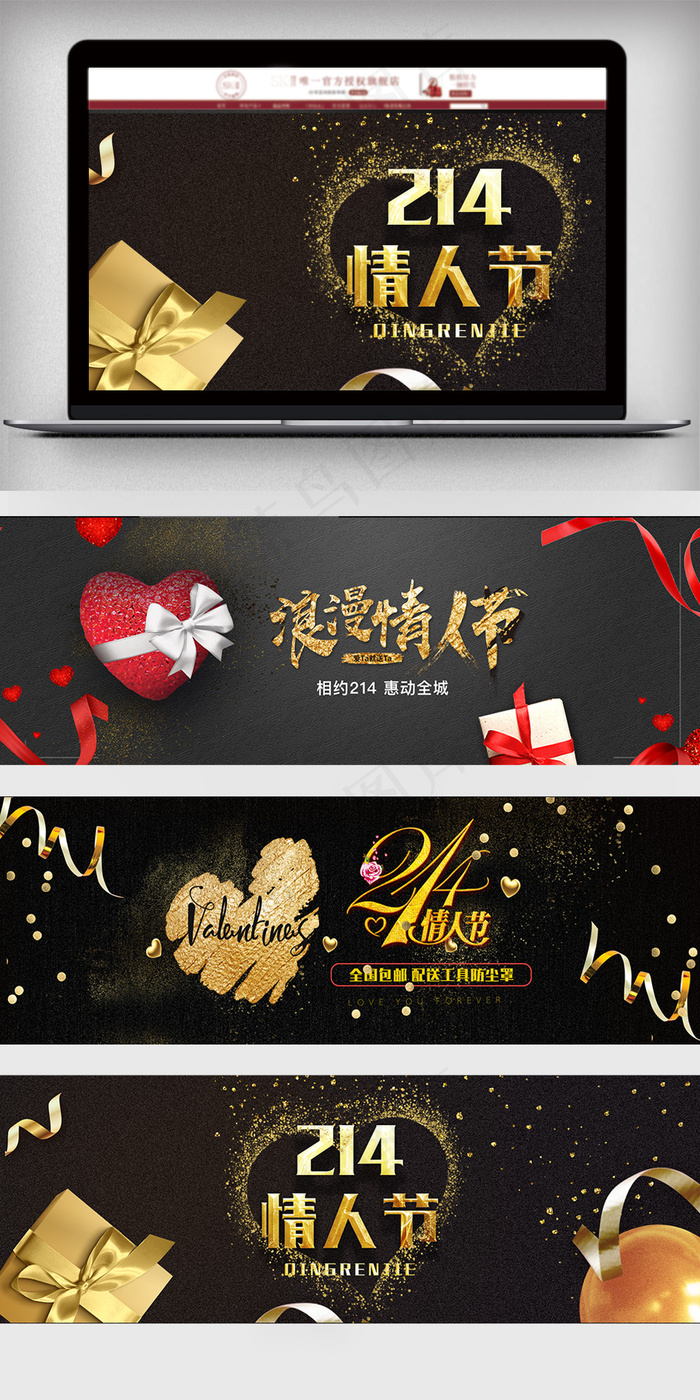 黑色情人节促销全屏海报