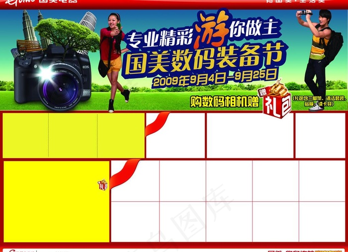 数码节图片ai矢量模版下载