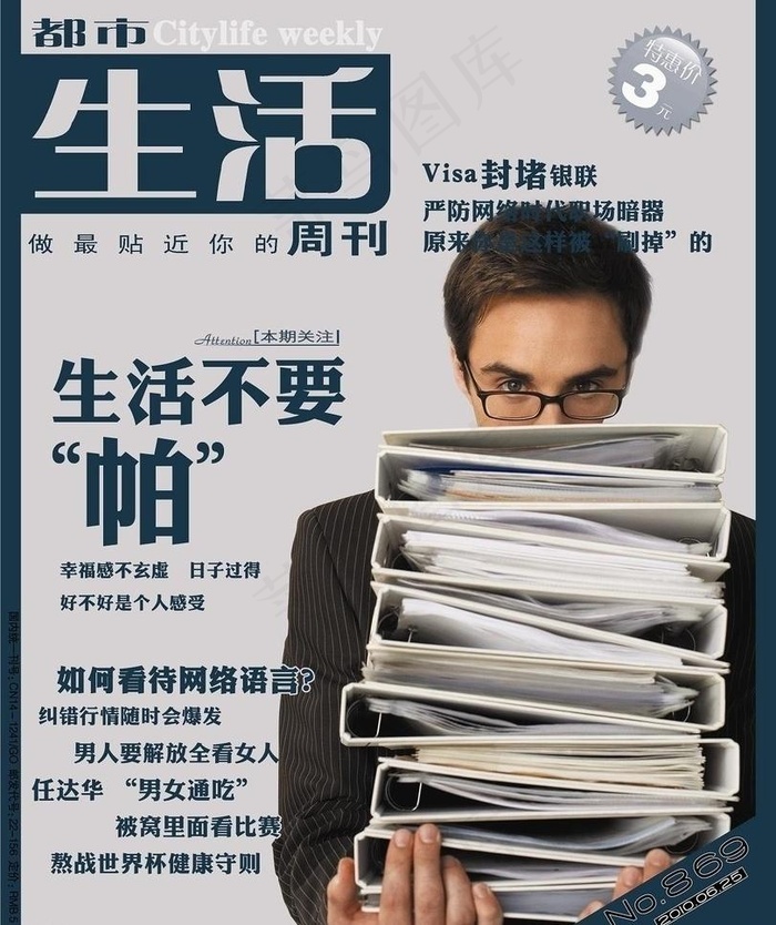 杂志封面设计图片psd模版下载