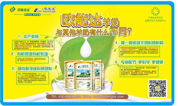 欧能达羊奶与其他品牌不同eps,ai矢量模版下载