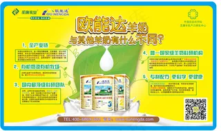 欧能达羊奶与其他品牌不同