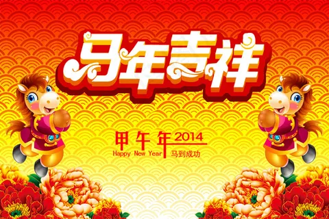 马年新春大拜年SD春节祝福