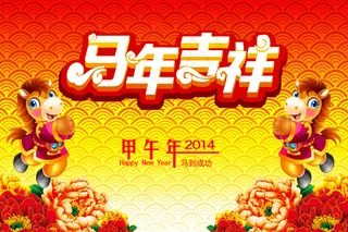 马年新春大拜年SD春节祝福