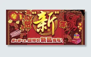 新年
