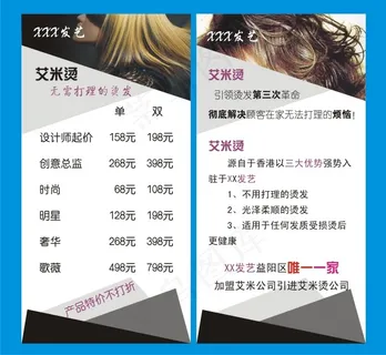 美发艾米烫 桌牌