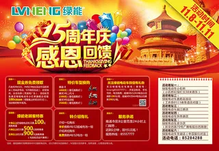 电动车15周年庆感恩回馈活动海报P...