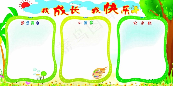 我成长我快乐