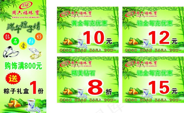 周六福（端午节展架）图片cdr矢量模版下载