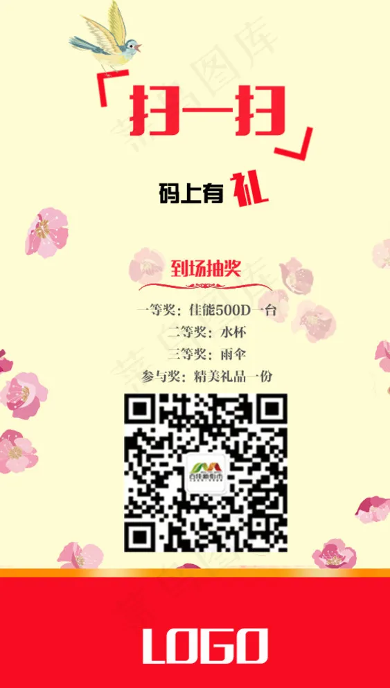 微信扫一扫图片psd模版下载